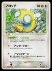 Dunsparce