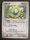 Dunsparce
