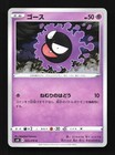 Gastly