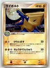 Manectric