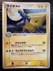 Manectric