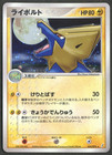 Manectric