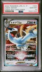Lugia VSTAR 