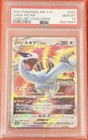 Lugia VSTAR 