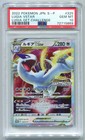 Lugia VSTAR 