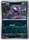Grimer