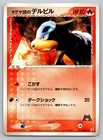 Team Magma's Houndour