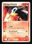 Team Magma's Houndour