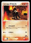Team Magma's Houndour