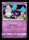 Cosmog