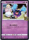 Cosmog