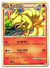 Ninetales