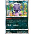 Galarian Slowking