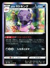 Galarian Slowking