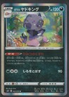 Galarian Slowking