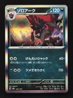 Zoroark