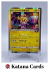 Pikachu [Kanasawa] 