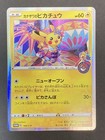 Pikachu [Kanasawa] 