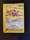 Rattata