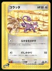 Rattata