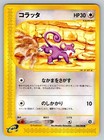 Rattata