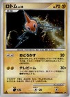 Rotom