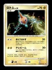 Rotom