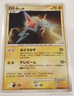 Rotom
