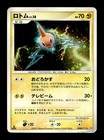Rotom