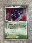 Crobat ex
