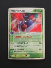 Crobat ex
