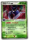 Crobat ex