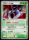 Crobat ex