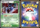 Crobat ex