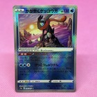 Radiant Greninja