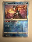 Radiant Greninja