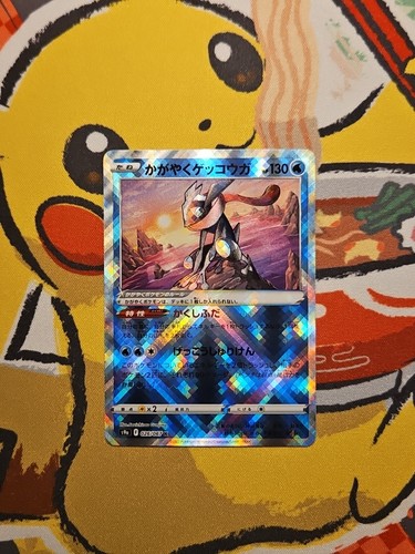 Radiant Greninja