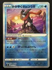 Radiant Greninja