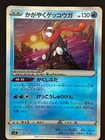 Radiant Greninja