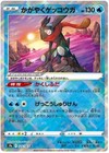 Radiant Greninja