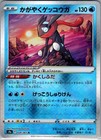 Radiant Greninja