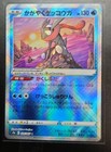 Radiant Greninja