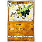 Galarian Sirfetch'd