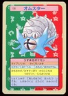 Omastar