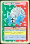 Omastar