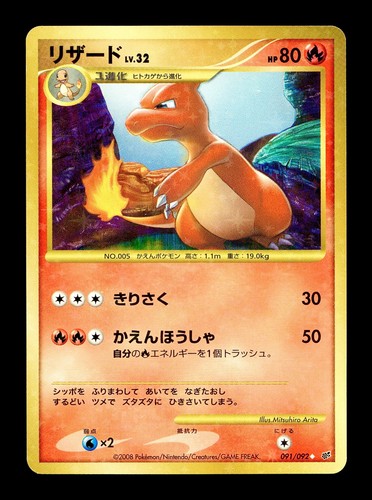 Charmeleon