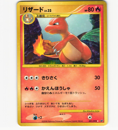 Charmeleon