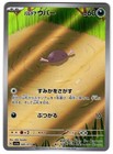 Paldean Wooper