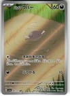 Paldean Wooper