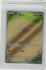 Paldean Wooper